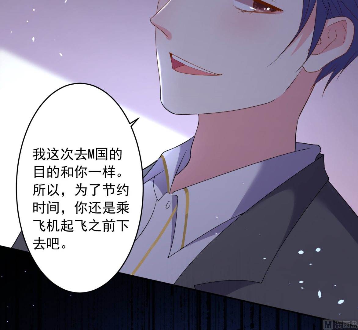 🍘我被总裁黑上了 第211话 第20页