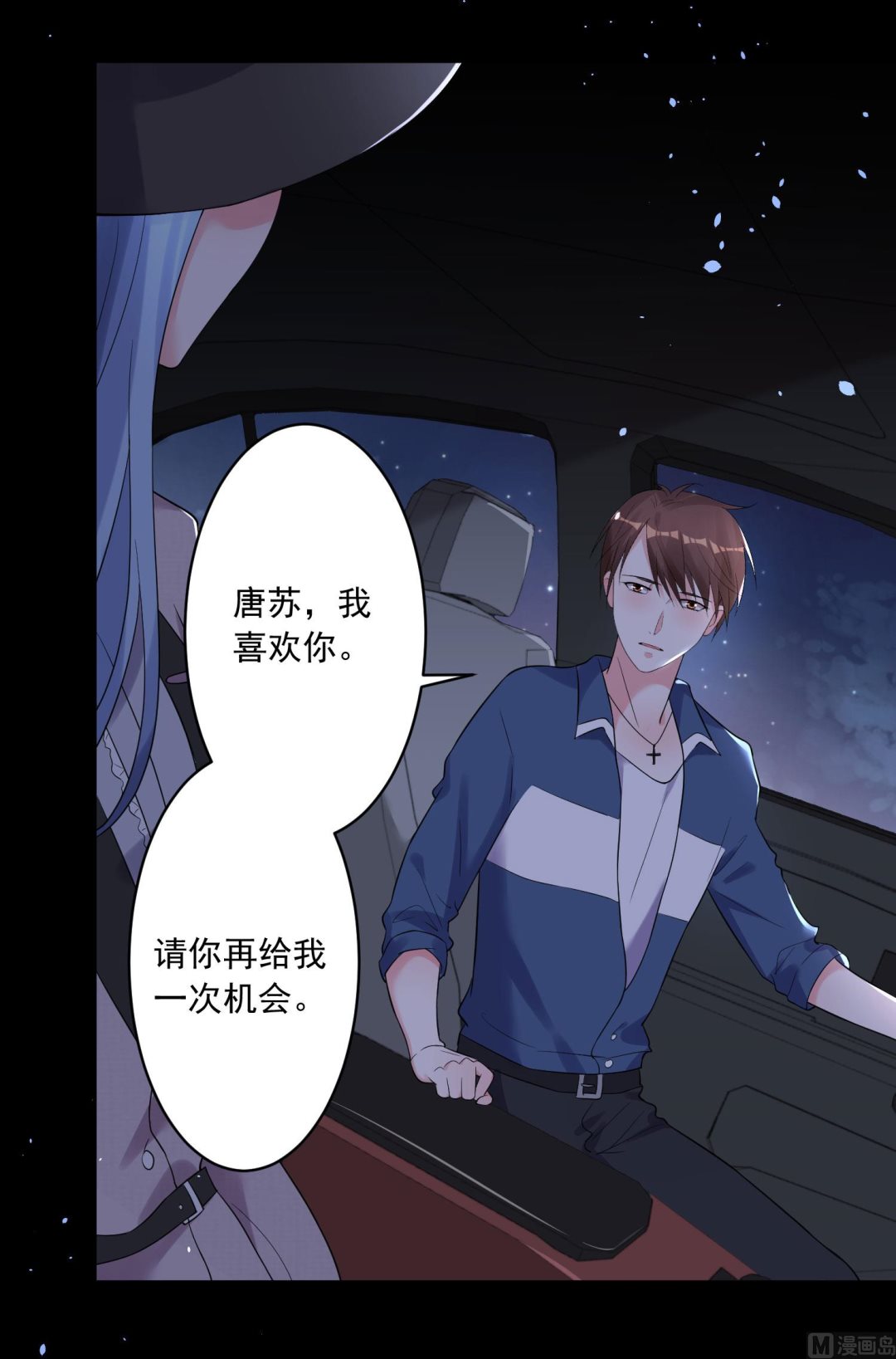 🍘我被总裁黑上了 第211话 第25页
