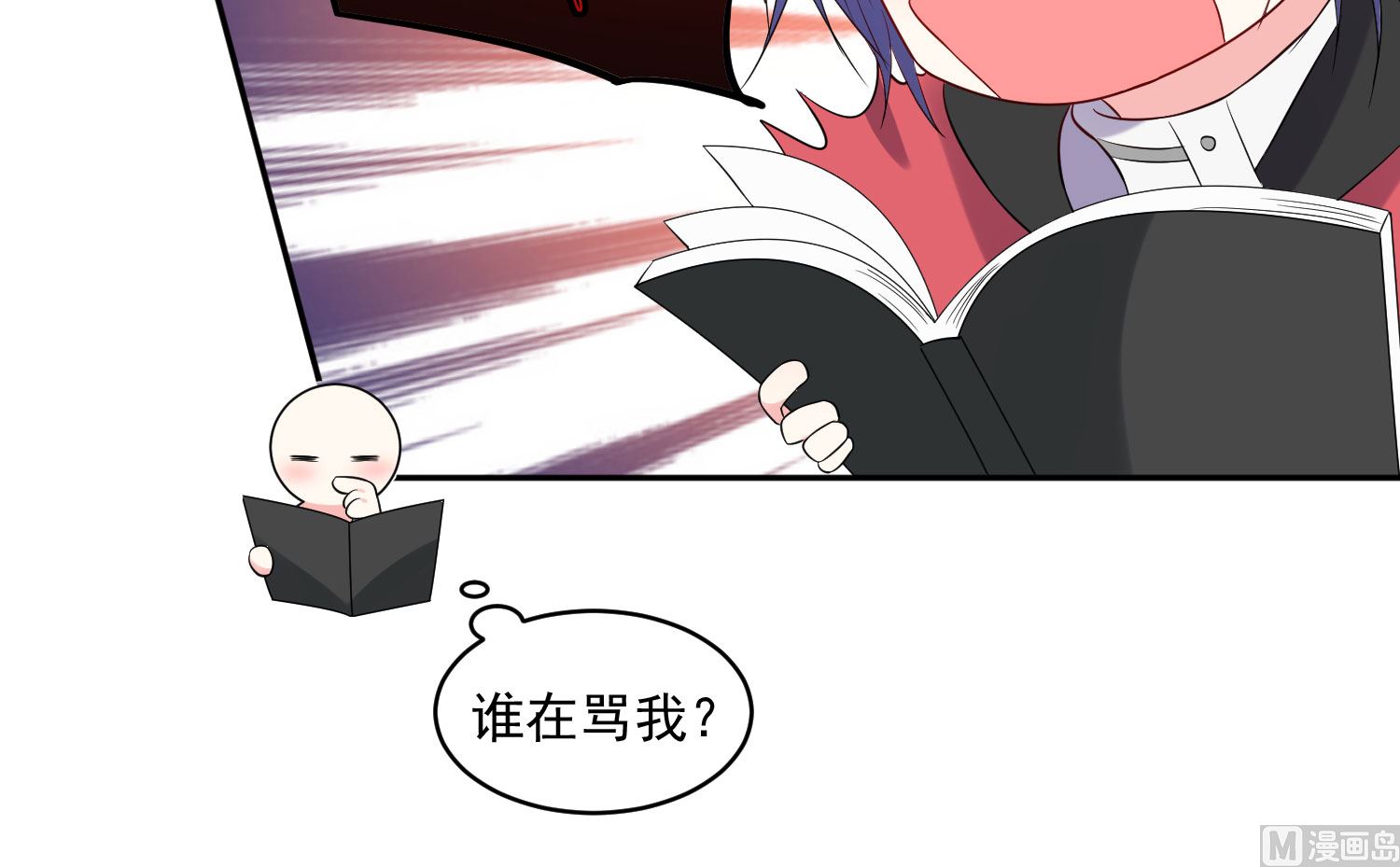 🍘我被总裁黑上了 第211话 第4页