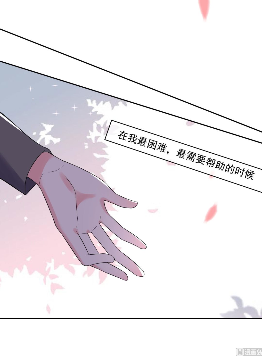 🍘我被总裁黑上了 第211话 第43页