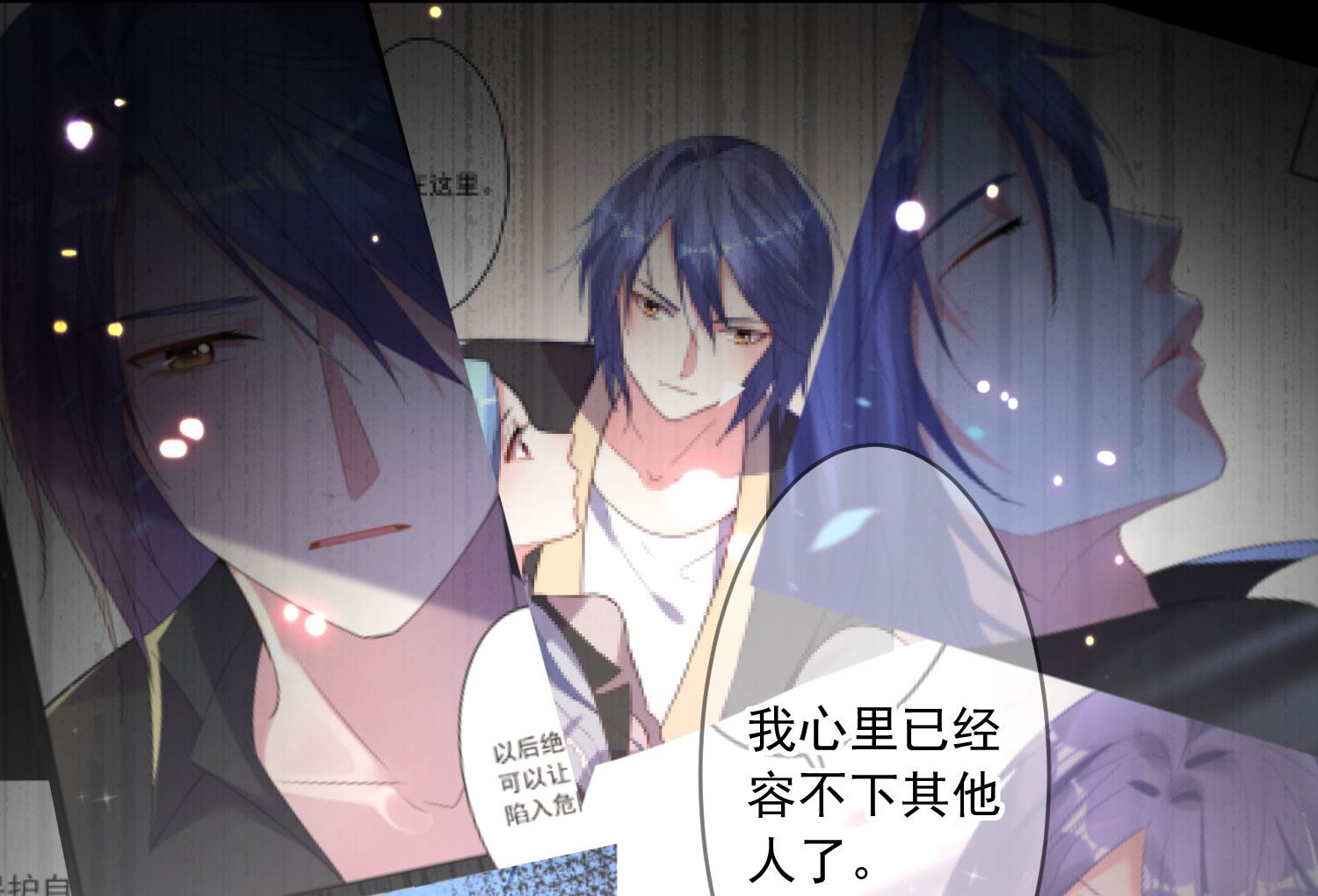 🍘我被总裁黑上了 第211话 第48页
