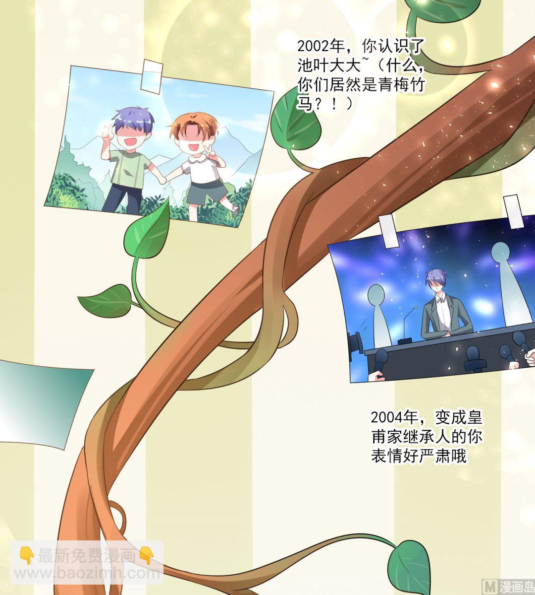 🍘我被总裁黑上了 第213话 第11页