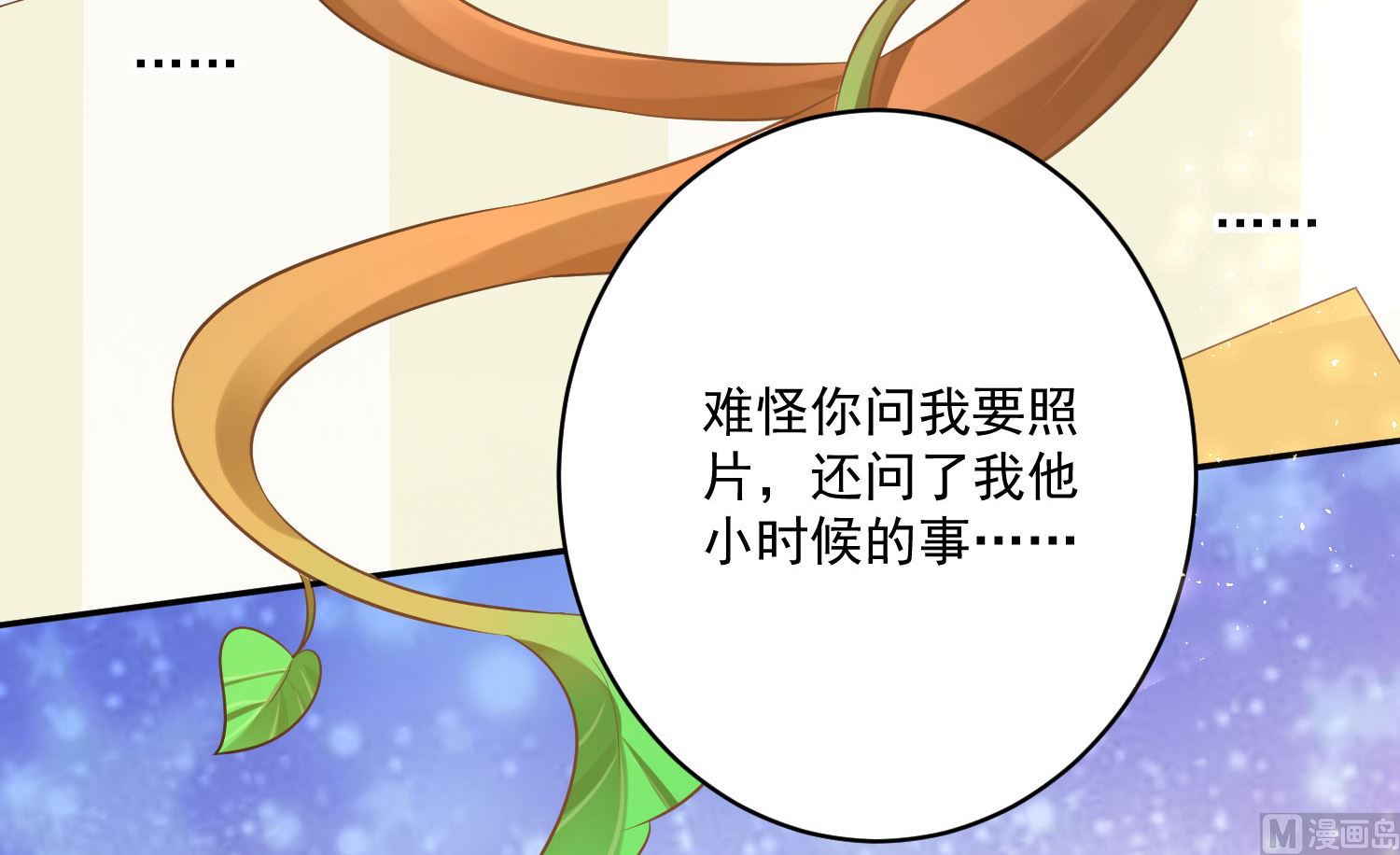 🍘我被总裁黑上了 第213话 第14页