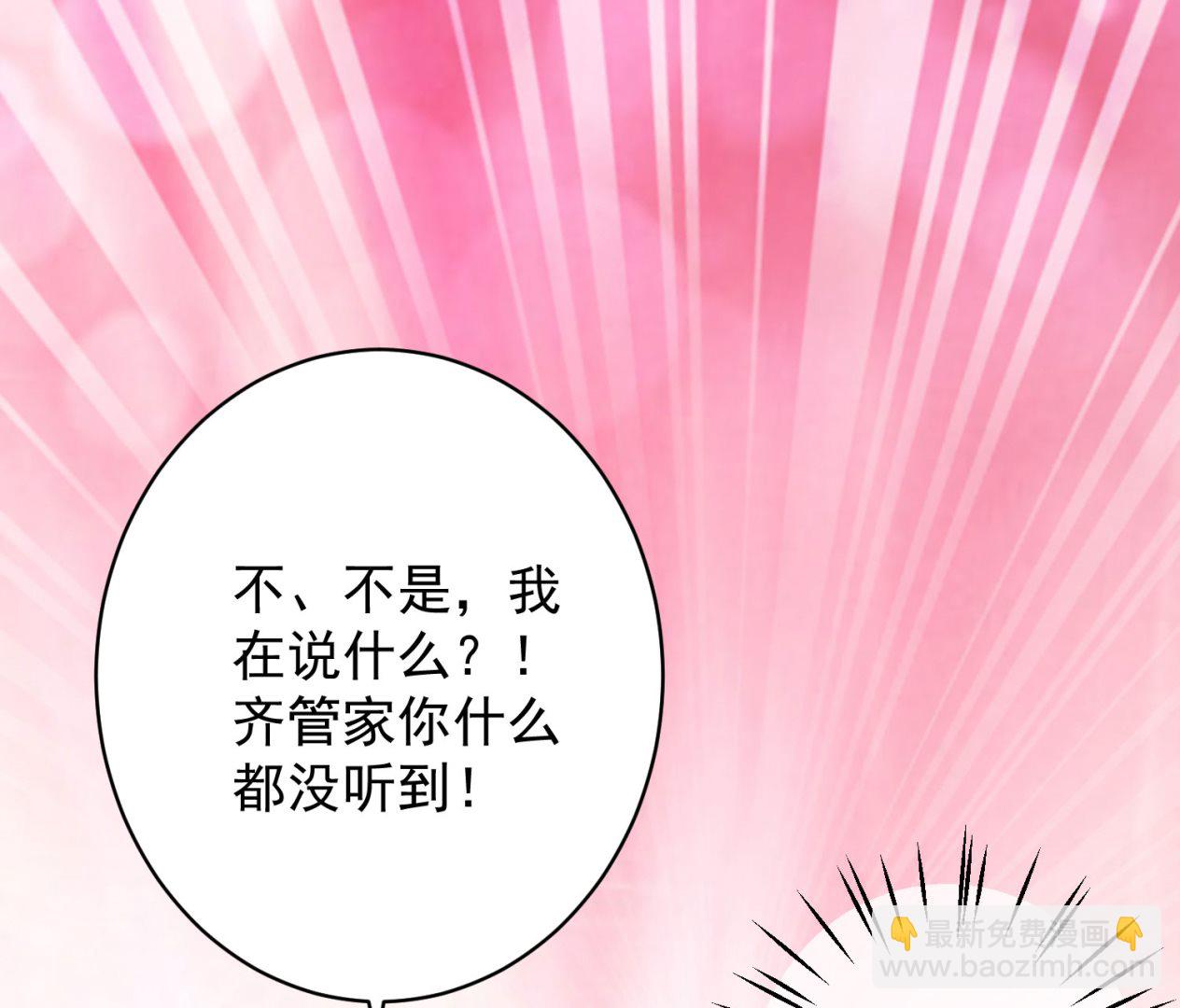 🍘我被总裁黑上了 第213话 第18页