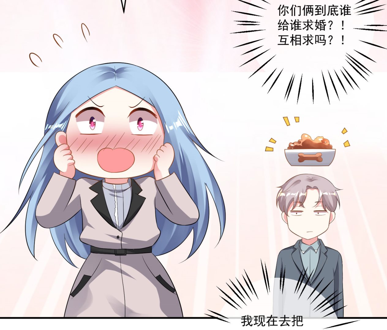 🍘我被总裁黑上了 第213话 第19页