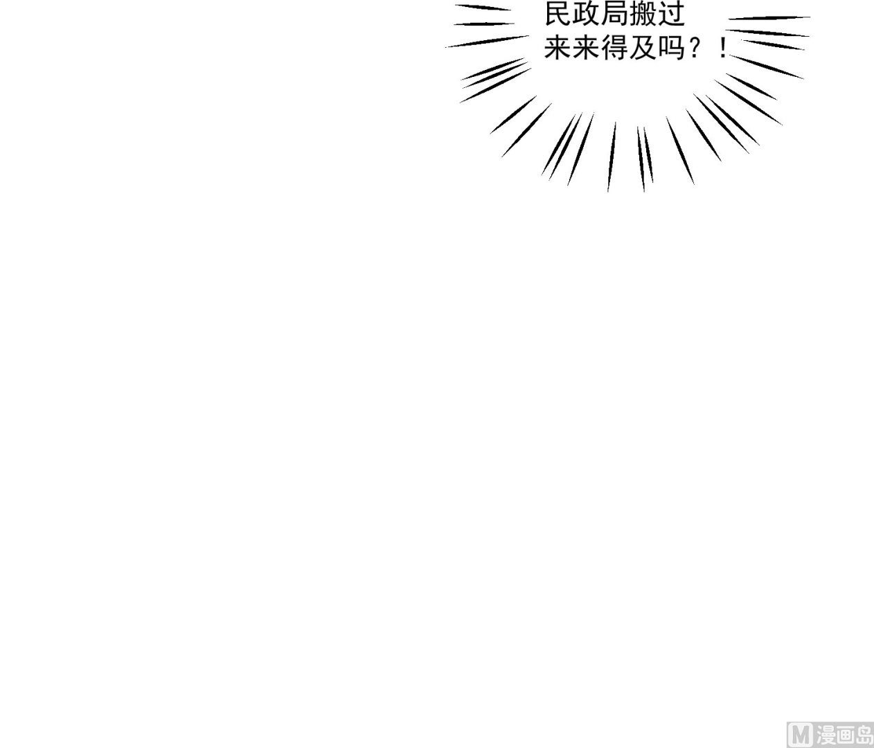 🍘我被总裁黑上了 第213话 第20页