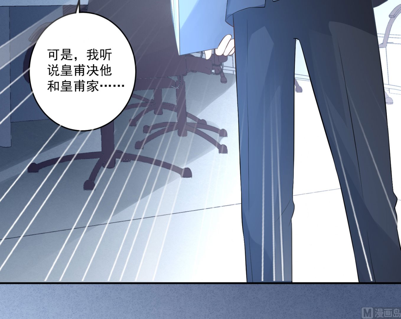 🍘我被总裁黑上了 第213话 第29页