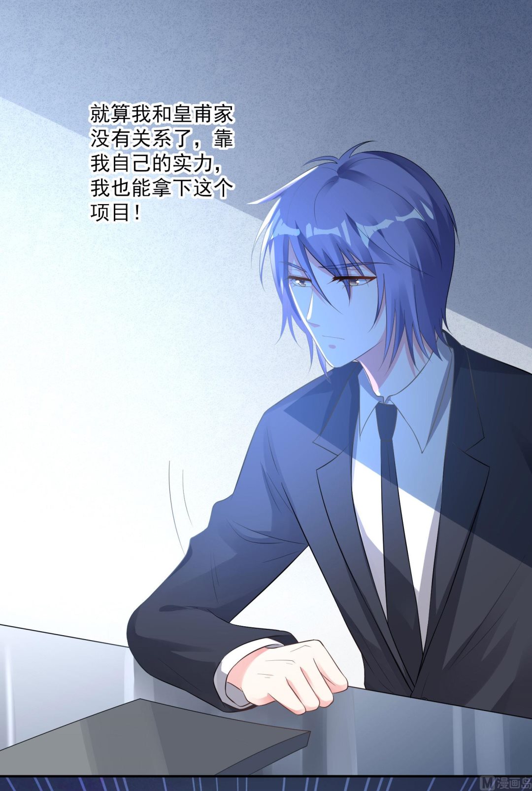 🍘我被总裁黑上了 第213话 第30页