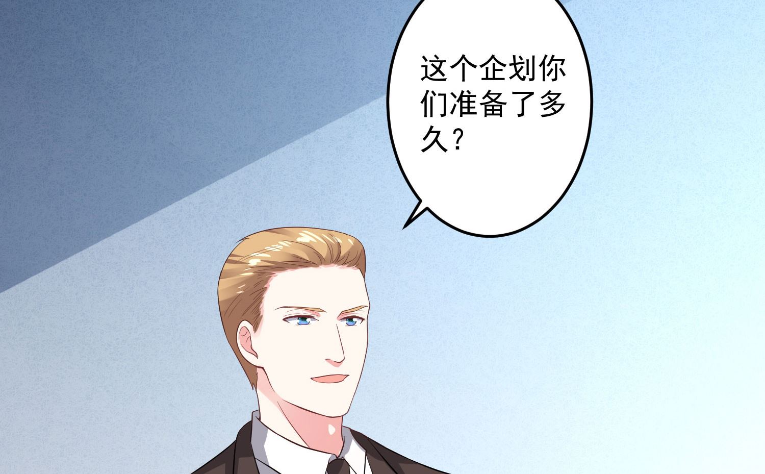 🍘我被总裁黑上了 第213话 第38页