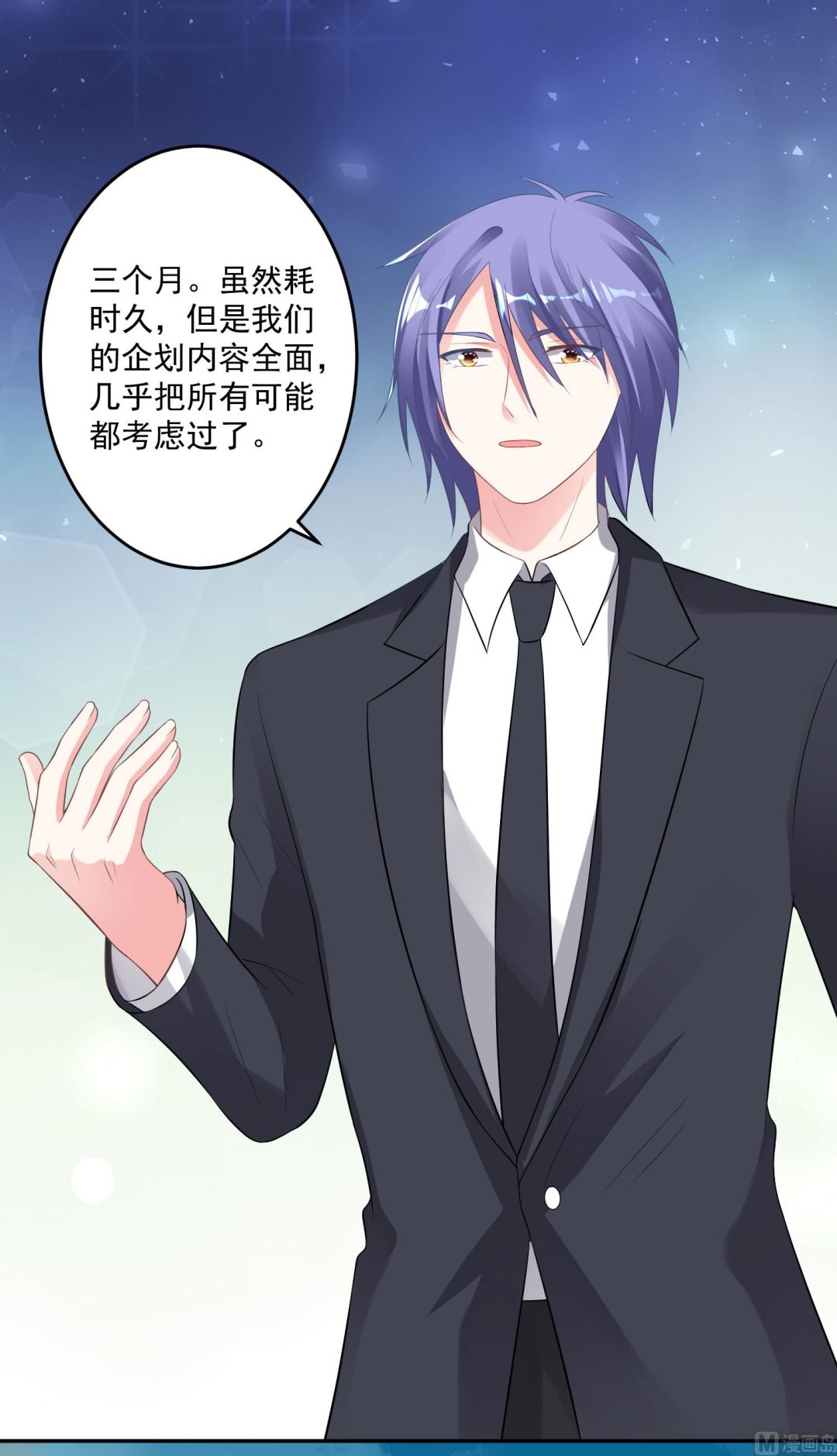 🍘我被总裁黑上了 第213话 第40页