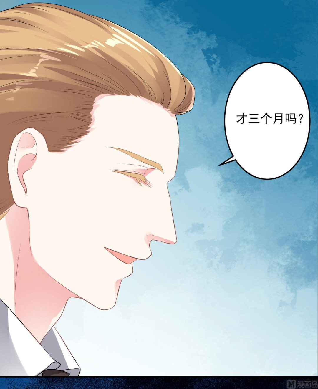 🍘我被总裁黑上了 第213话 第41页