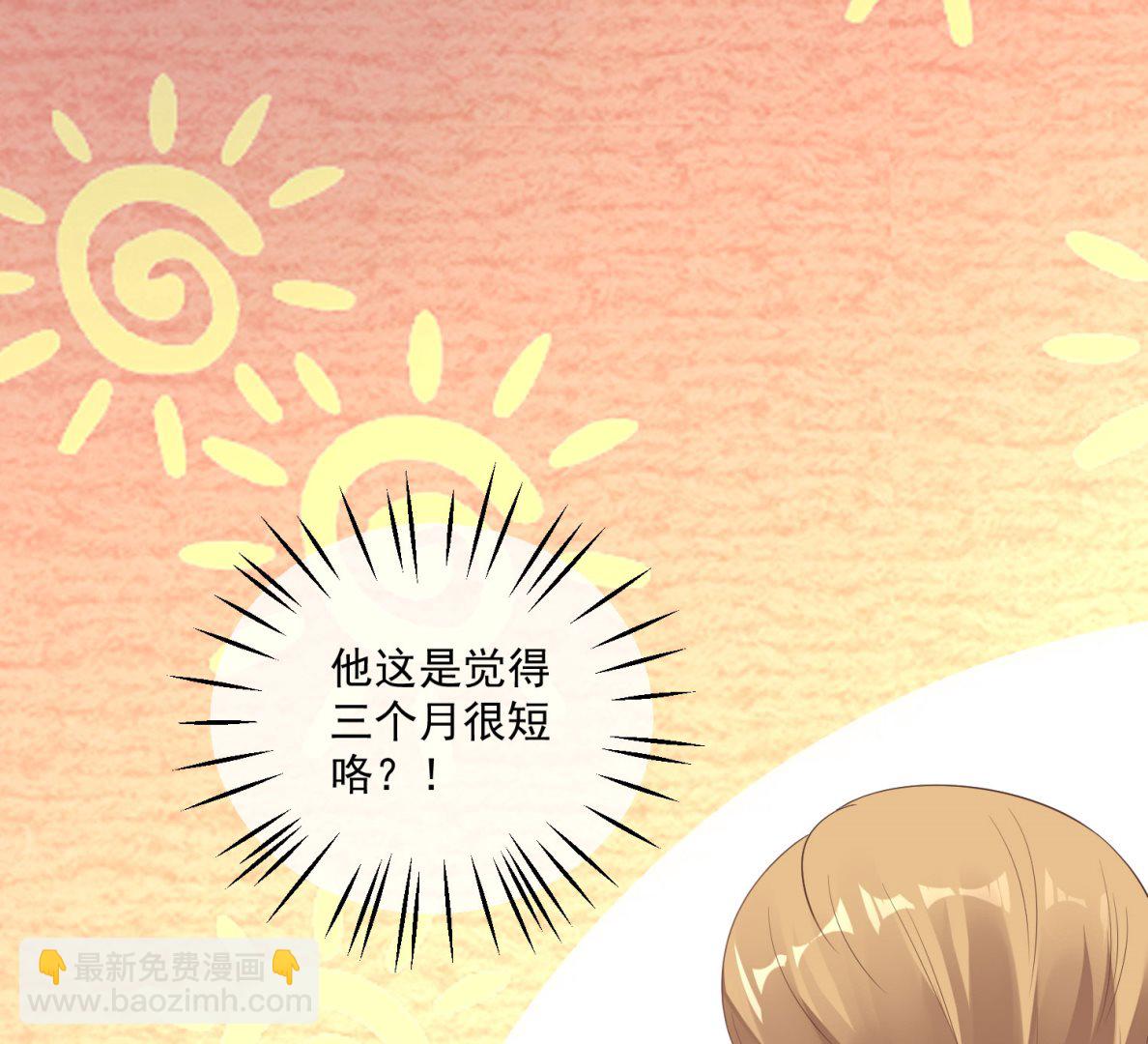 🍘我被总裁黑上了 第213话 第43页