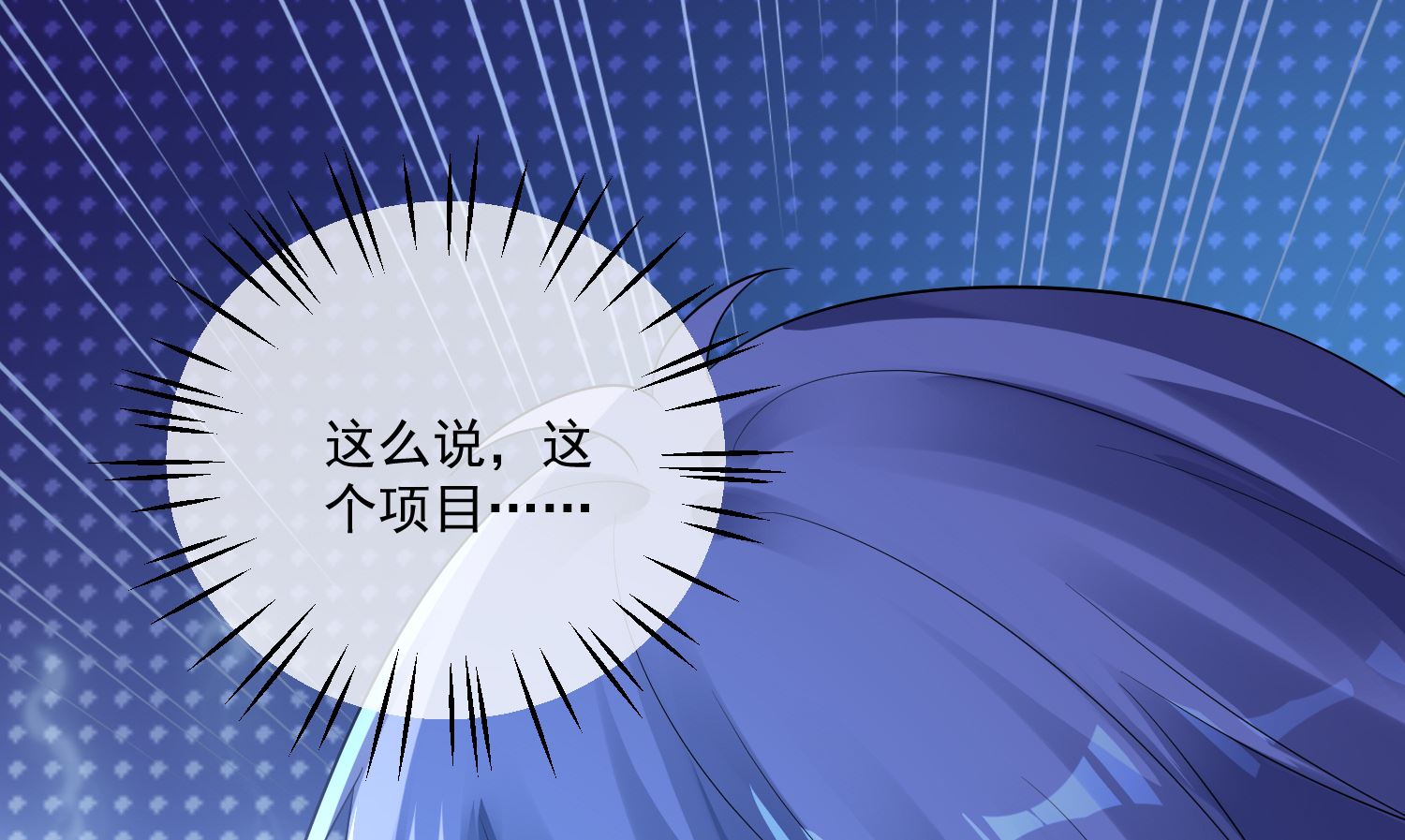 🍘我被总裁黑上了 第213话 第46页