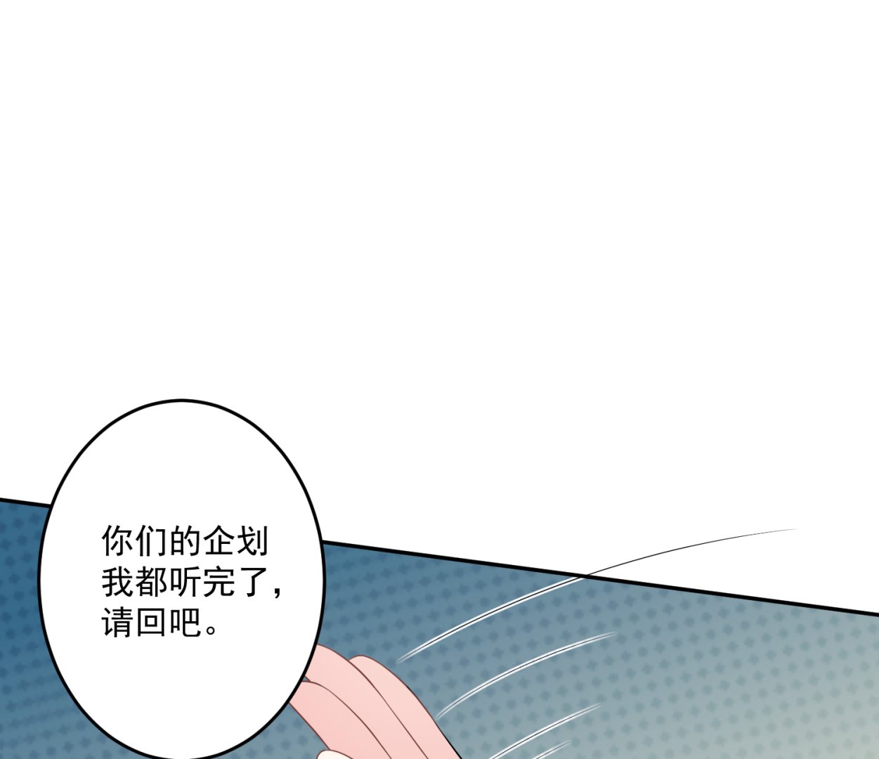 🍘我被总裁黑上了 第213话 第49页