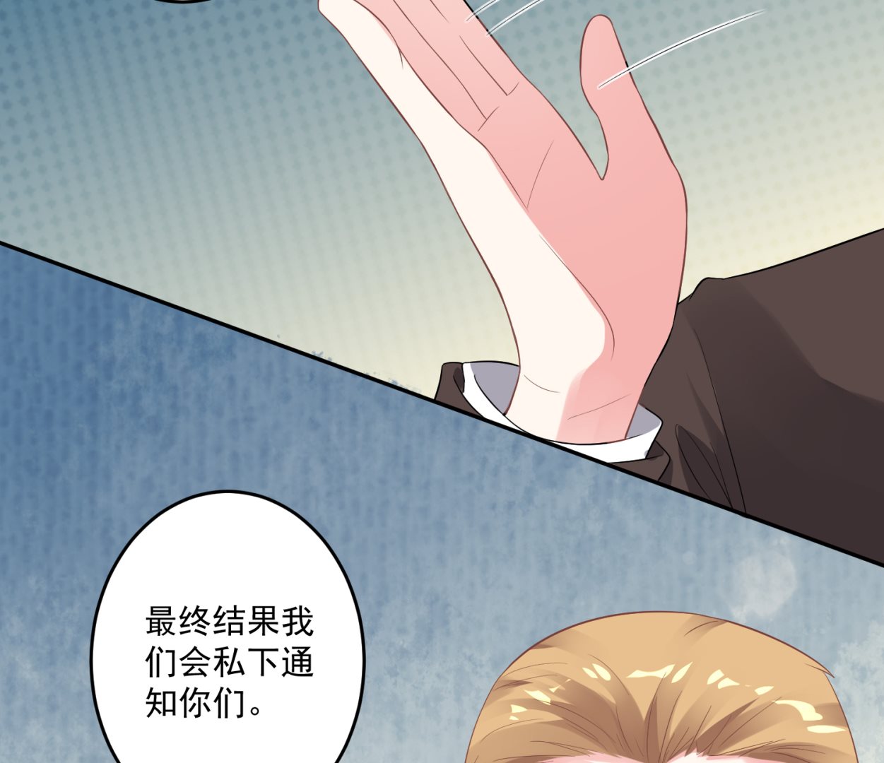 🍘我被总裁黑上了 第213话 第50页