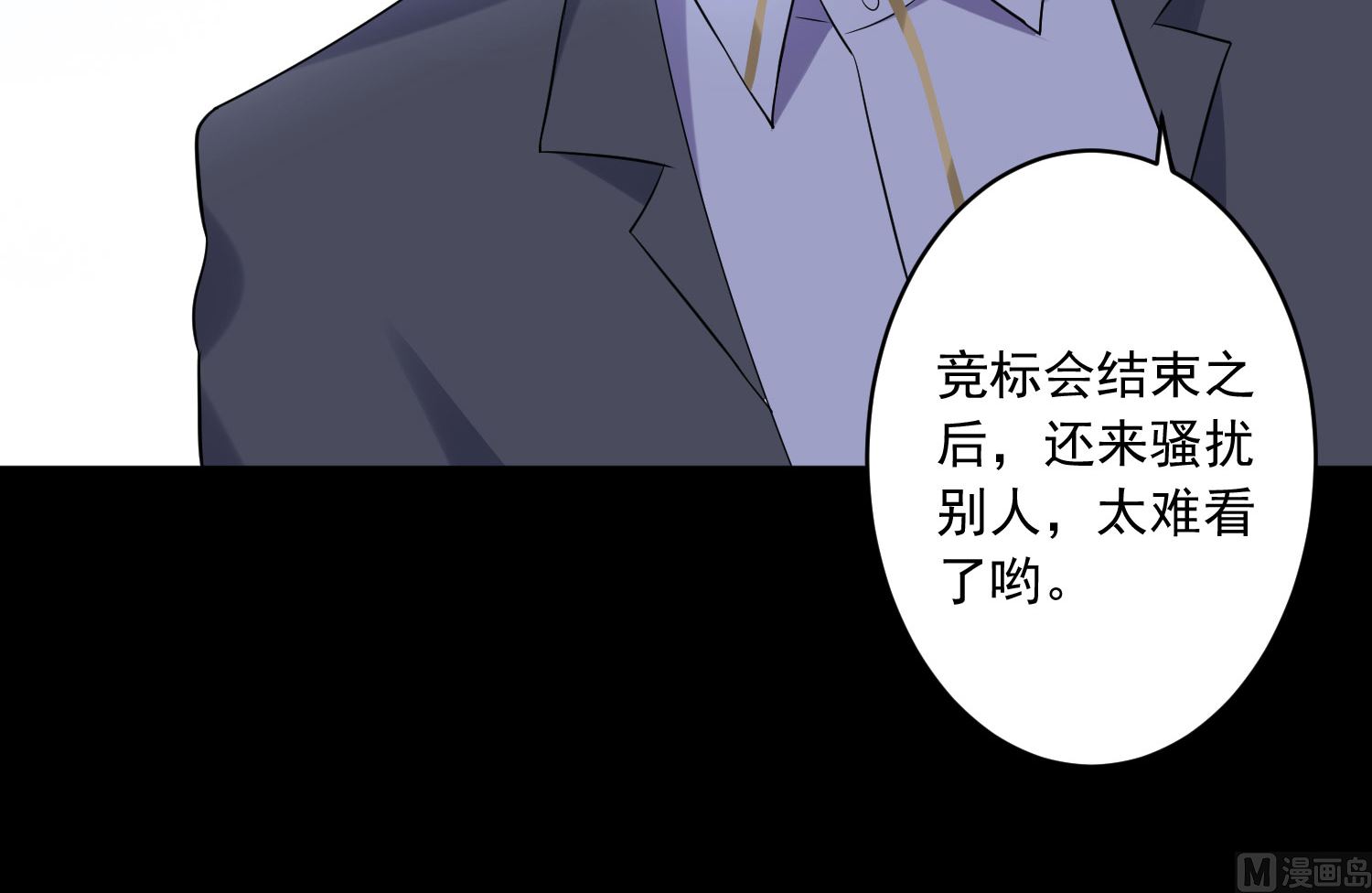 🍘我被总裁黑上了 第215话 第13页