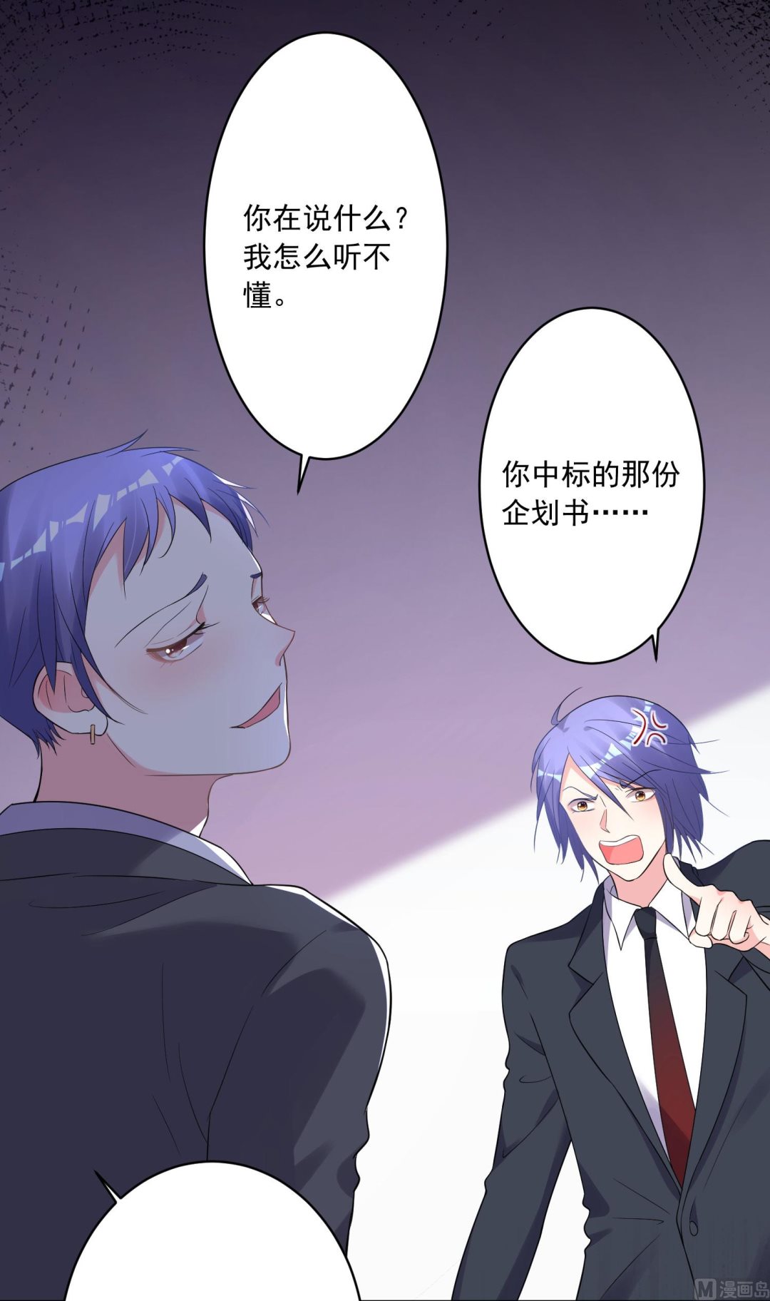 🍘我被总裁黑上了 第215话 第15页