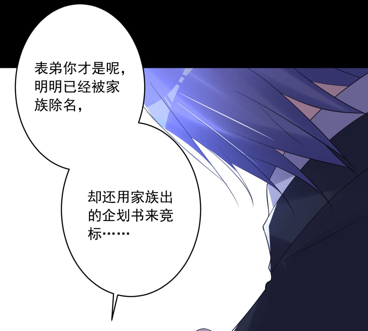 🍘我被总裁黑上了 第215话 第17页