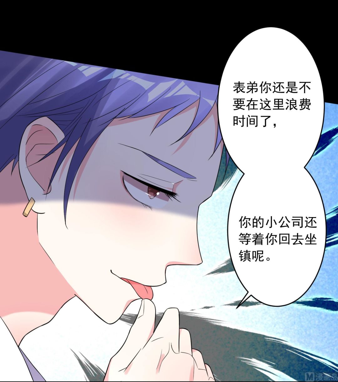 🍘我被总裁黑上了 第215话 第23页