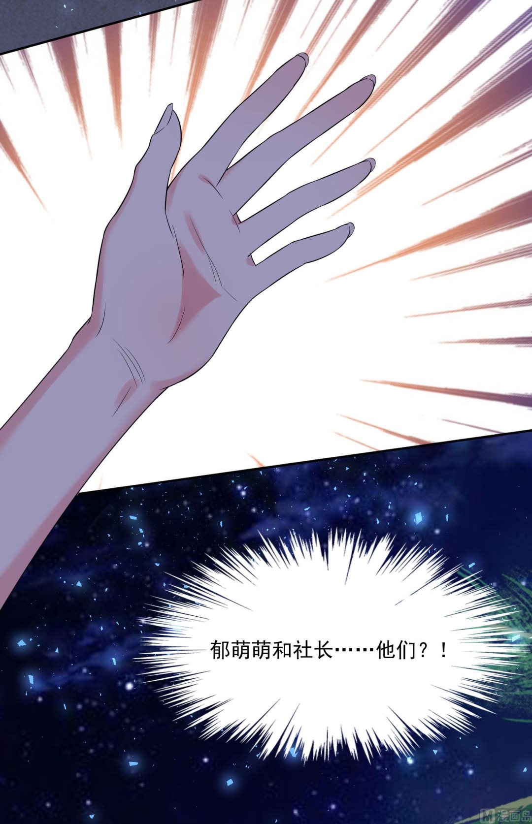 🍘我被总裁黑上了 第215话 第39页