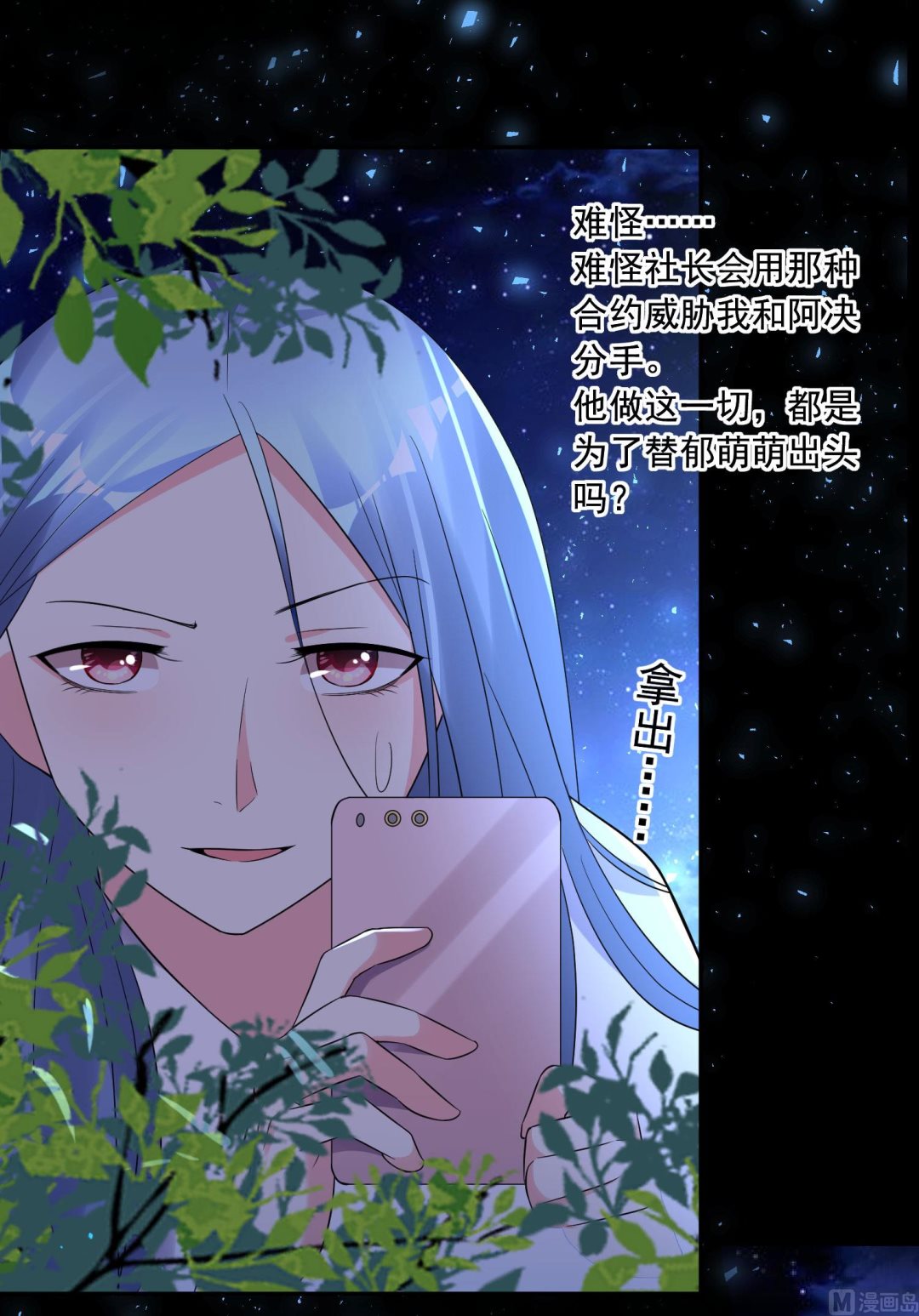 🍘我被总裁黑上了 第215话 第43页