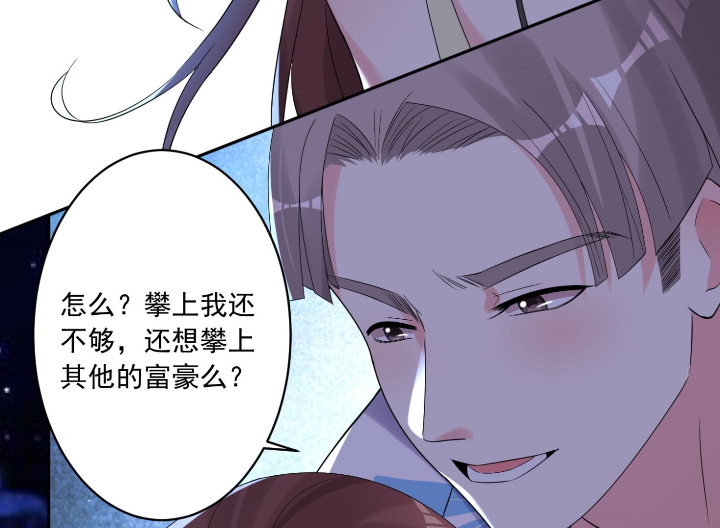 🍘我被总裁黑上了 第215话 第46页