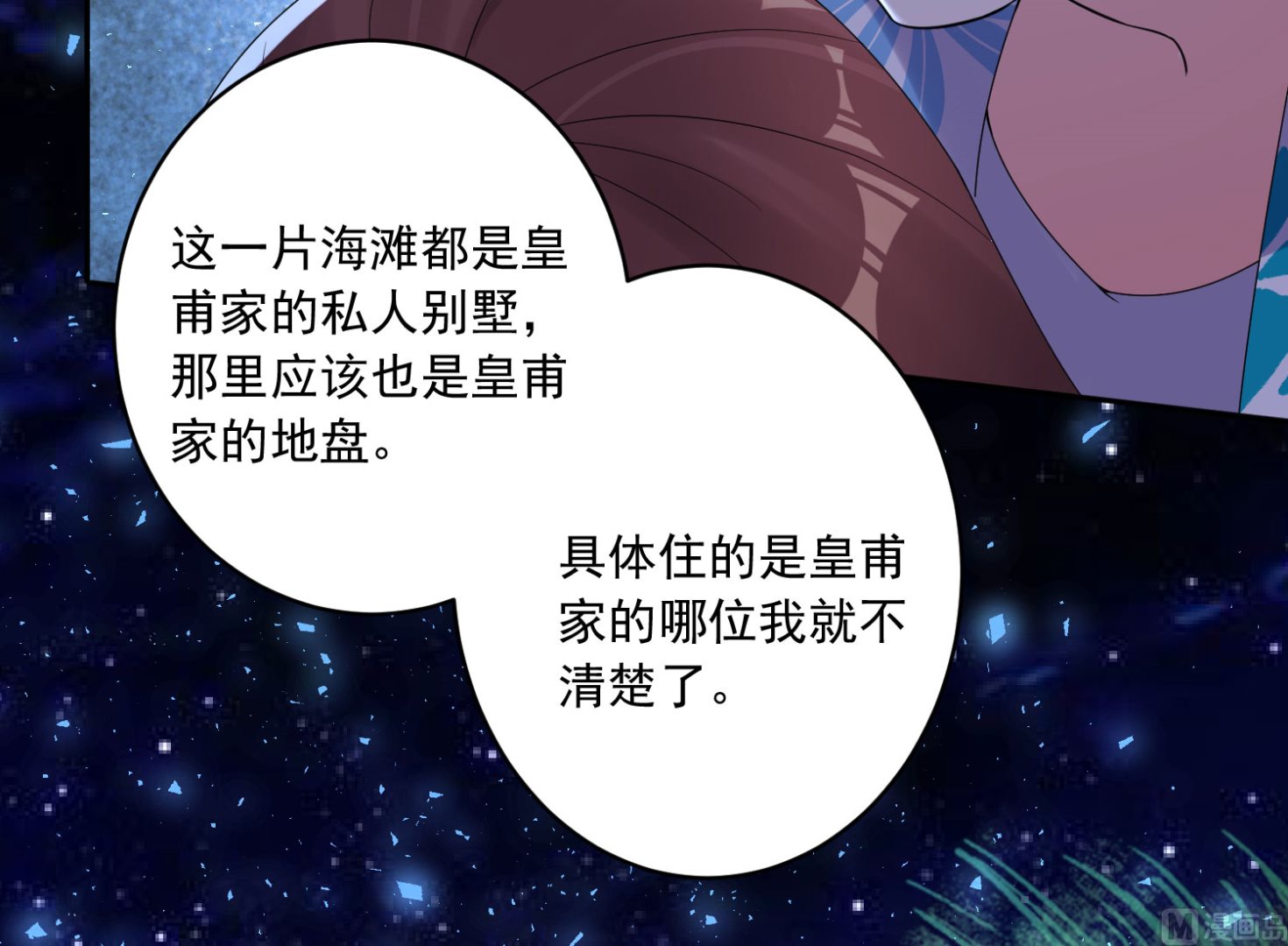 🍘我被总裁黑上了 第215话 第47页