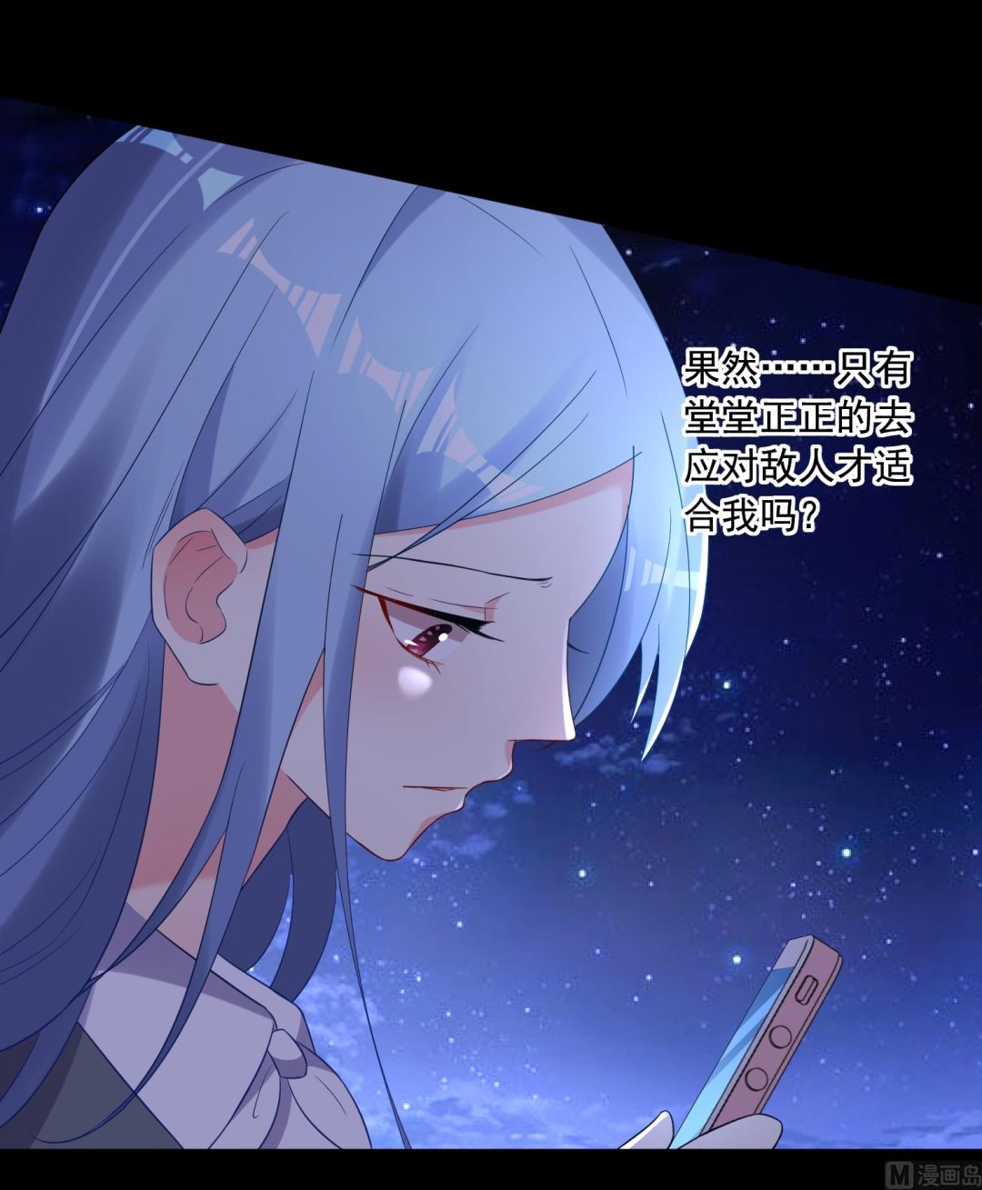 🍘我被总裁黑上了 第217话 第10页