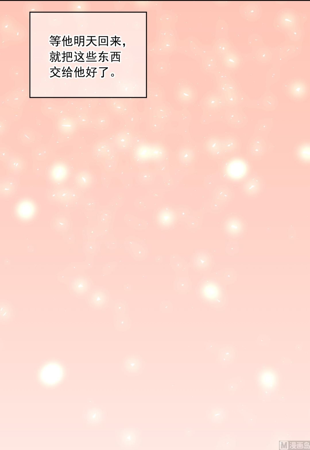 🍘我被总裁黑上了 第217话 第26页