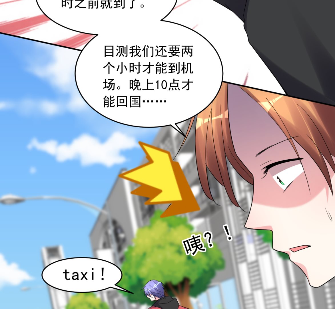 🍘我被总裁黑上了 第217话 第31页