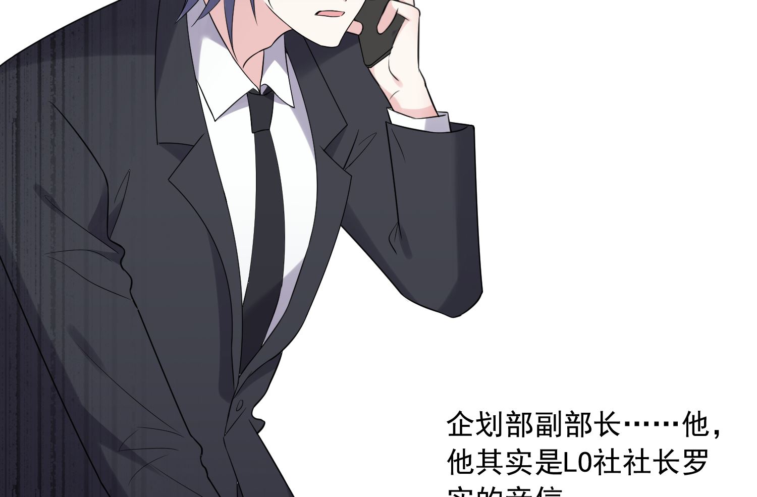 🍘我被总裁黑上了 第217话 第39页