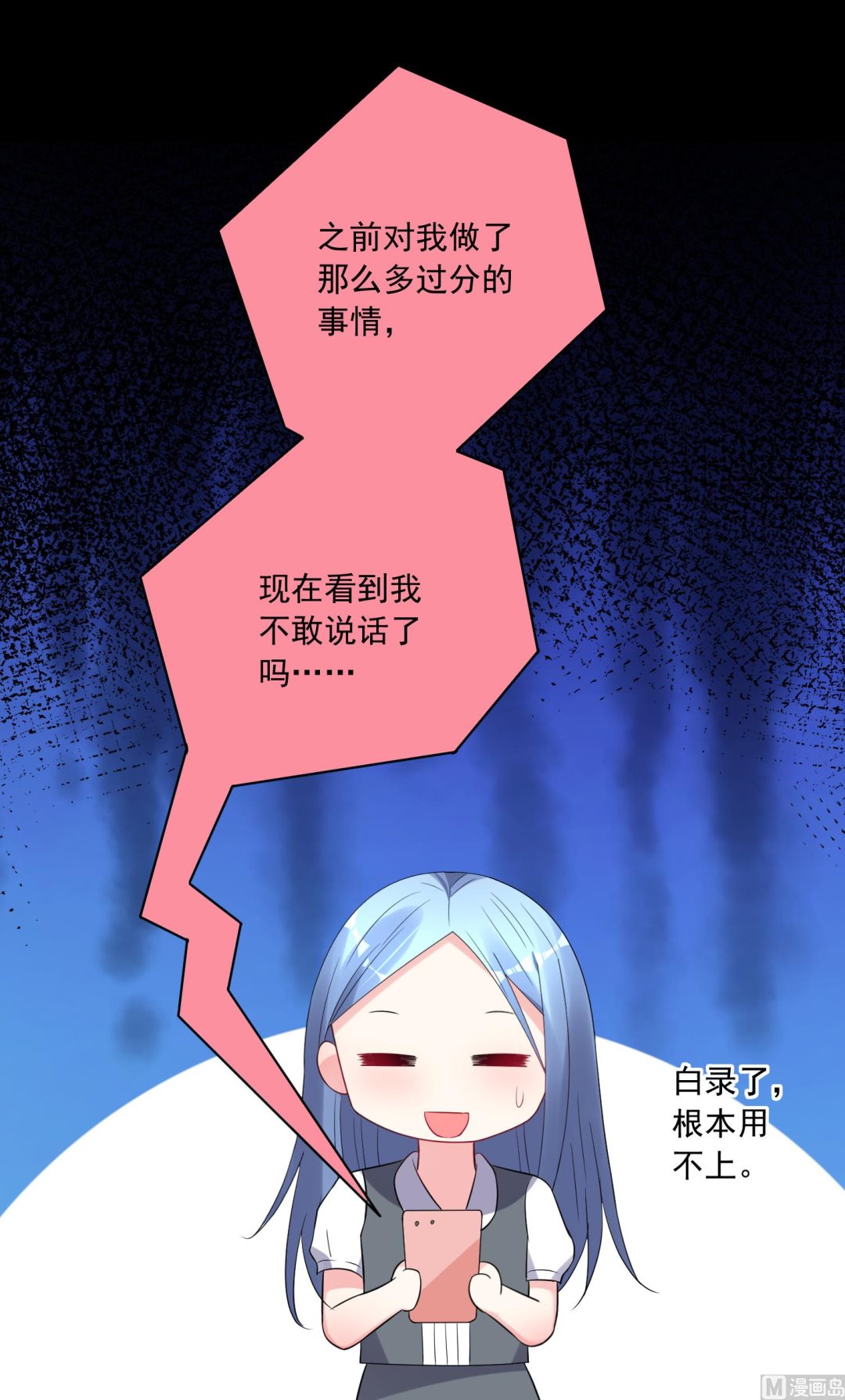 🍘我被总裁黑上了 第217话 第5页