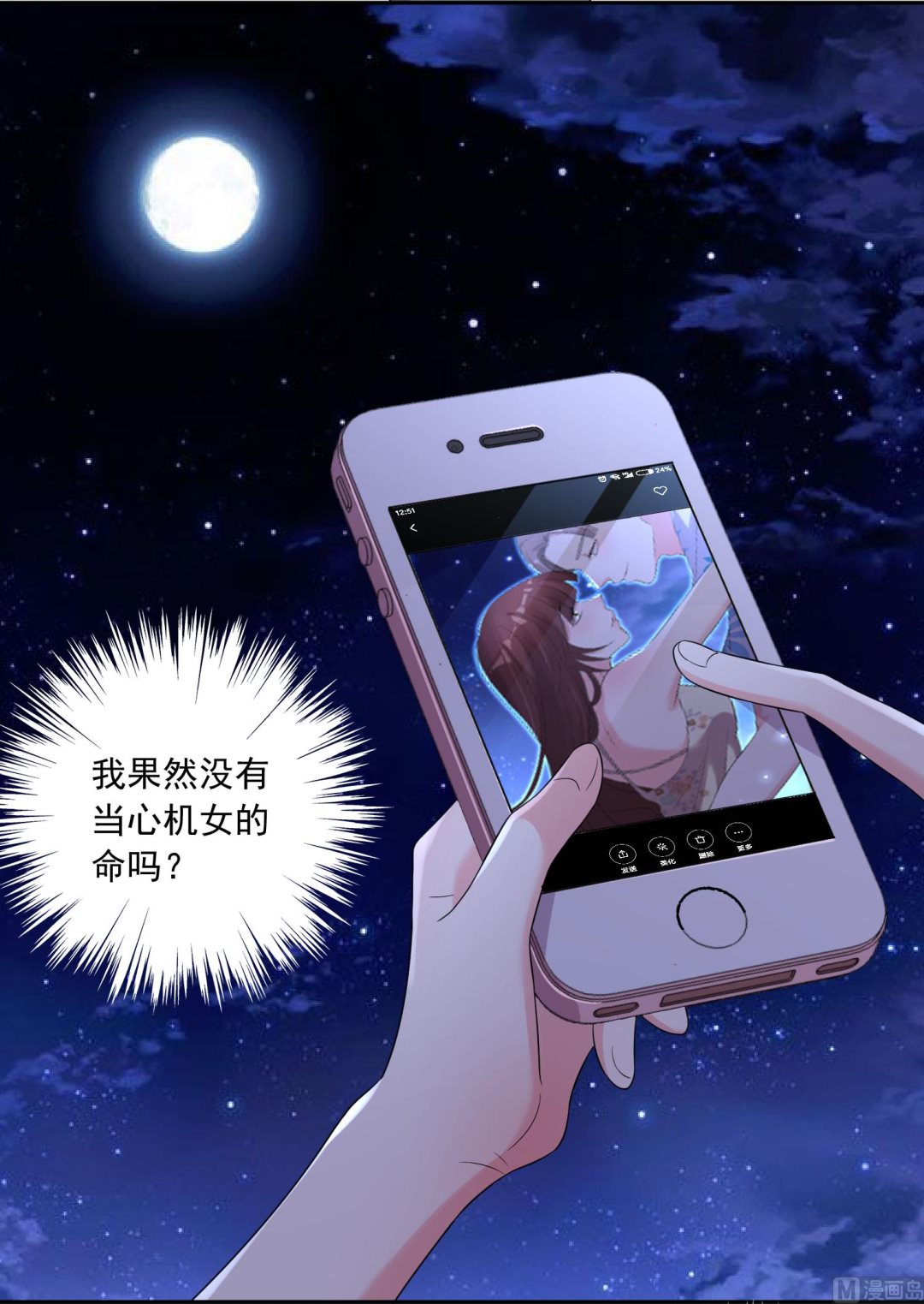 🍘我被总裁黑上了 第217话 第6页