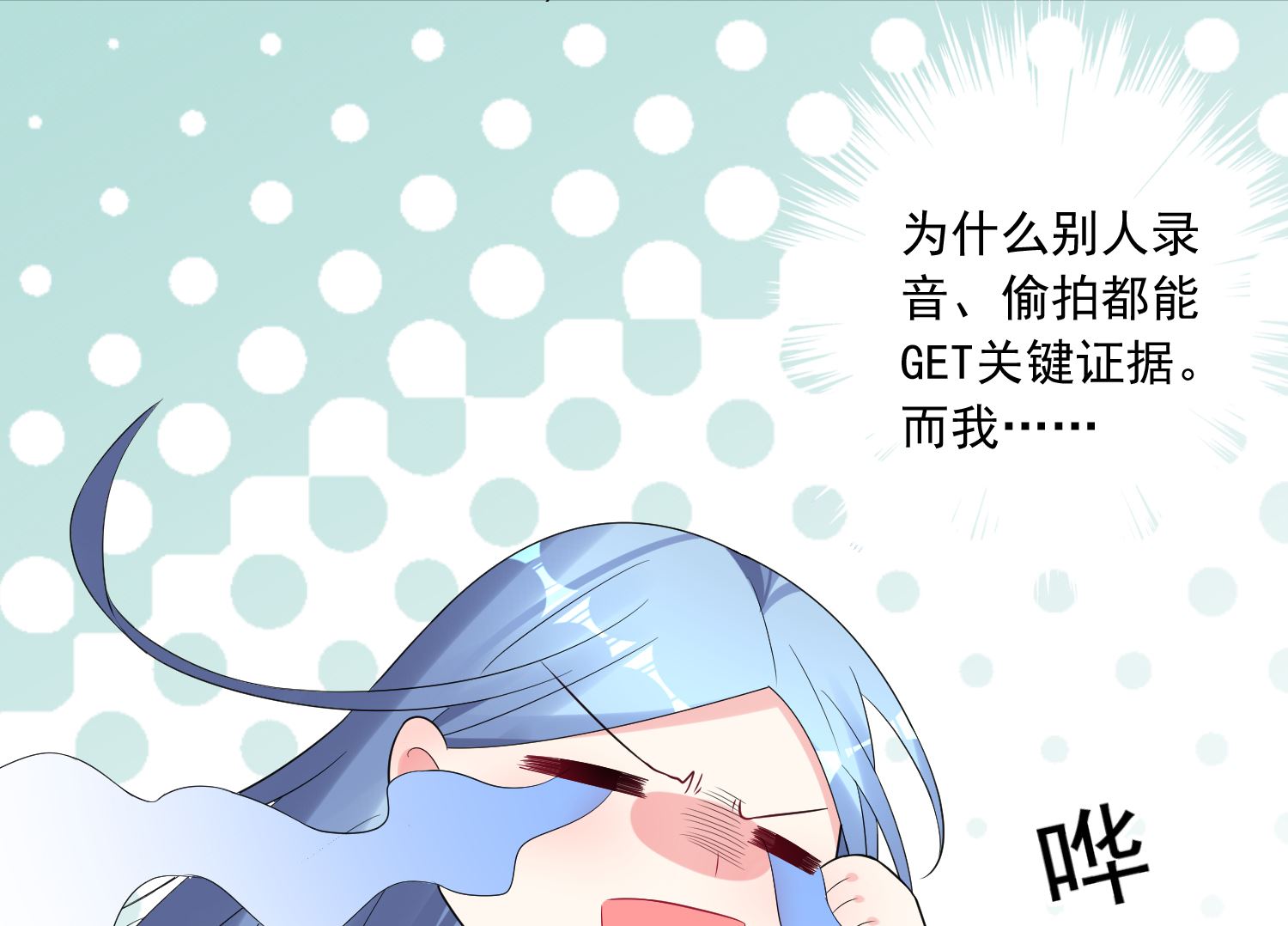 🍘我被总裁黑上了 第217话 第7页