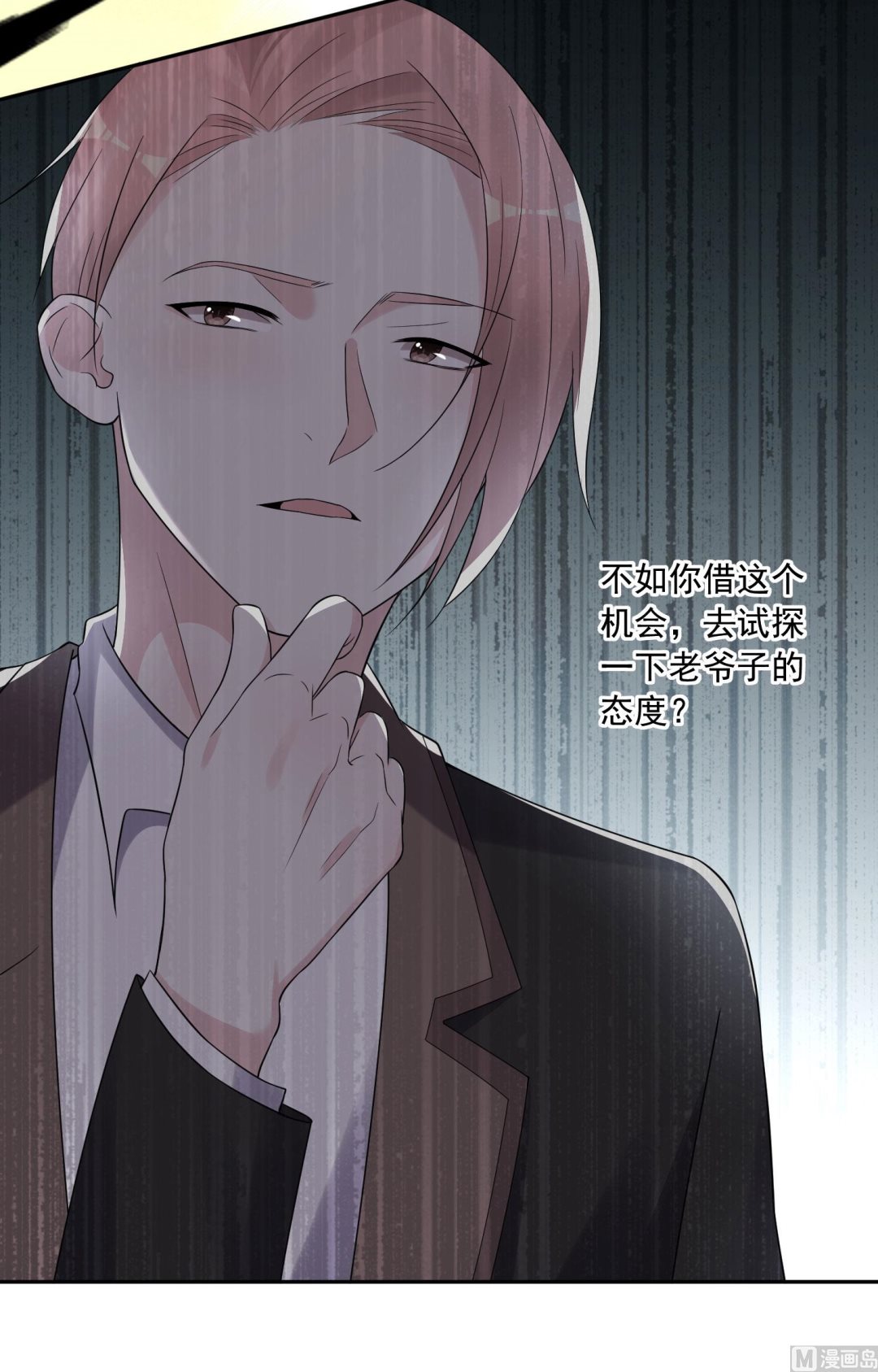 🍘我被总裁黑上了 第219话 第10页