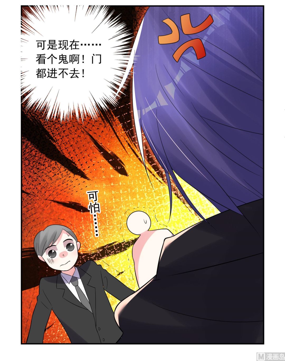 🍘我被总裁黑上了 第219话 第11页