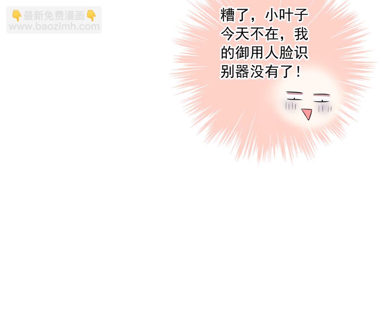 🍘我被总裁黑上了 第219话 第29页