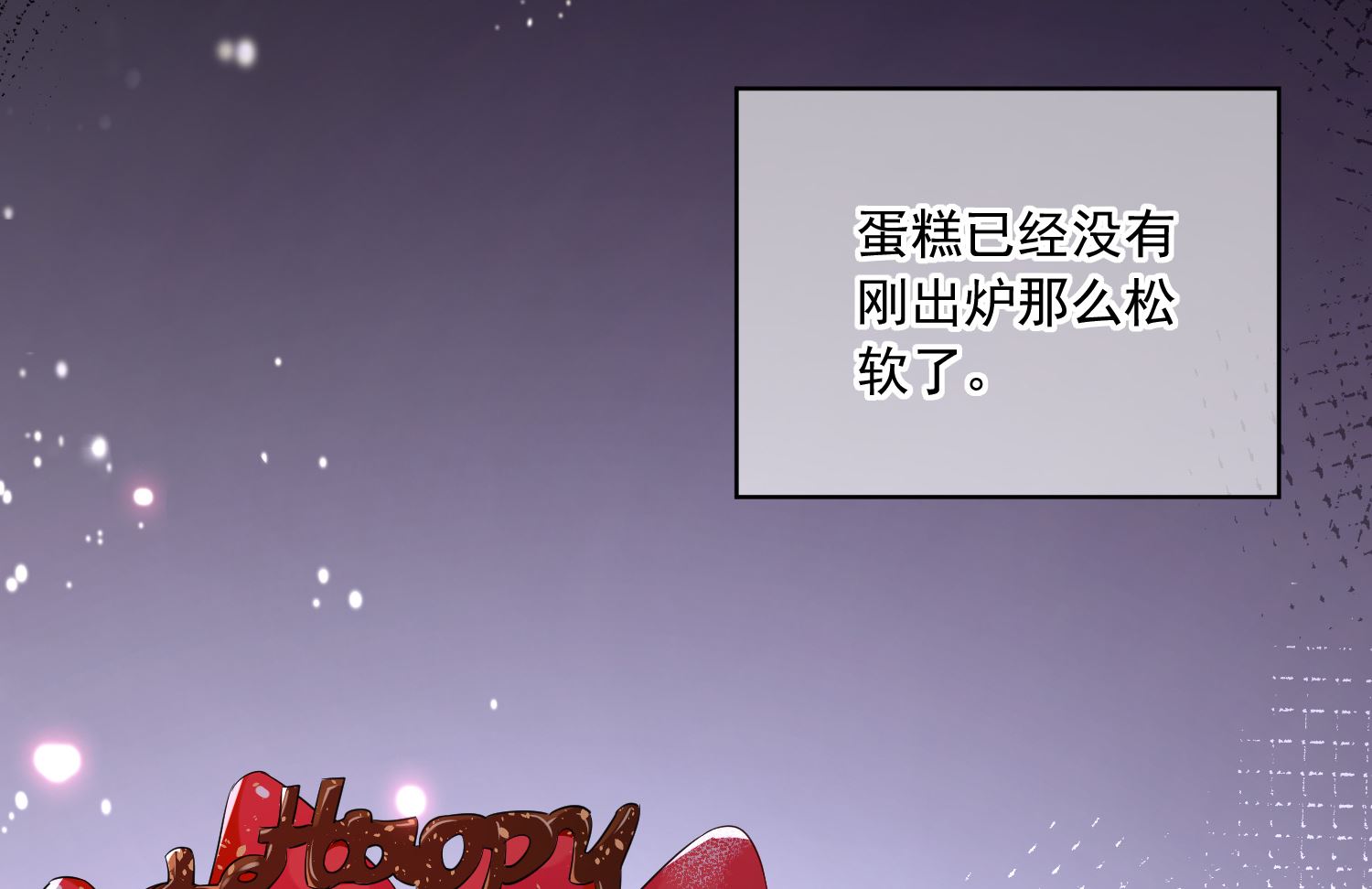🍘我被总裁黑上了 第219话 第3页