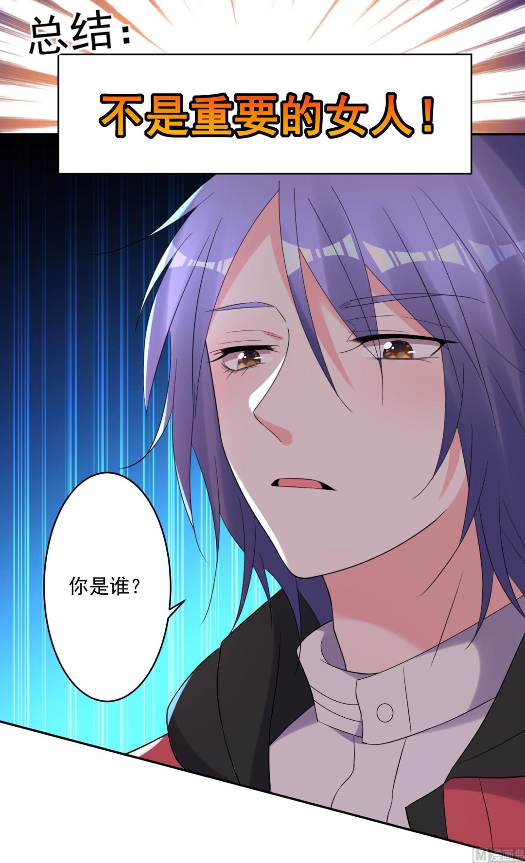 🍘我被总裁黑上了 第219话 第31页