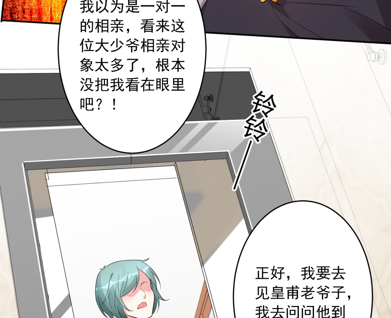 🍘我被总裁黑上了 第219话 第33页