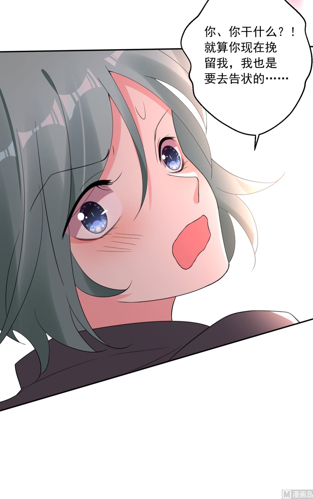 🍘我被总裁黑上了 第219话 第38页