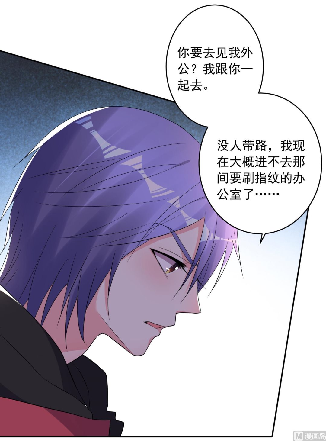 🍘我被总裁黑上了 第219话 第39页