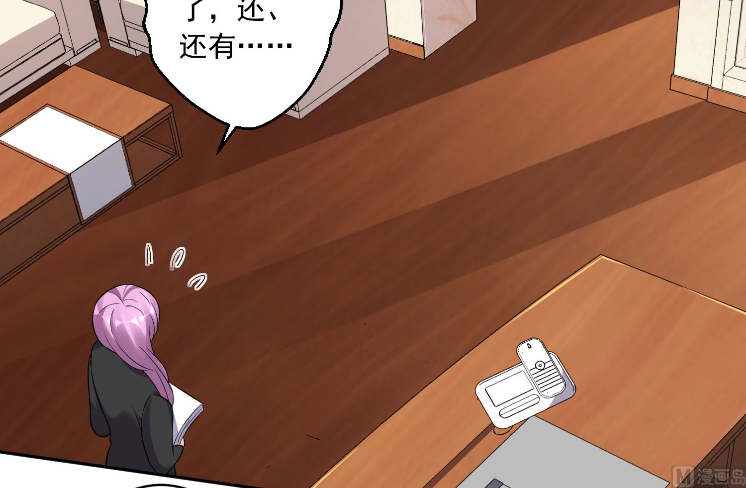 🍘我被总裁黑上了 第219话 第45页