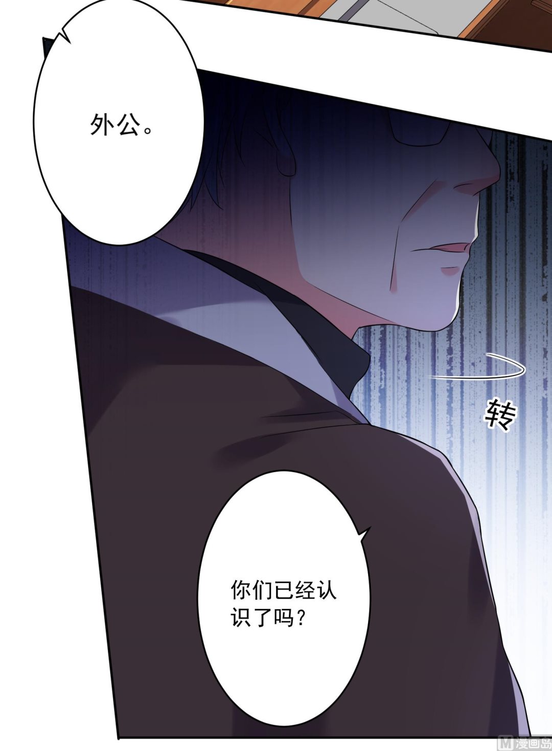 🍘我被总裁黑上了 第219话 第46页