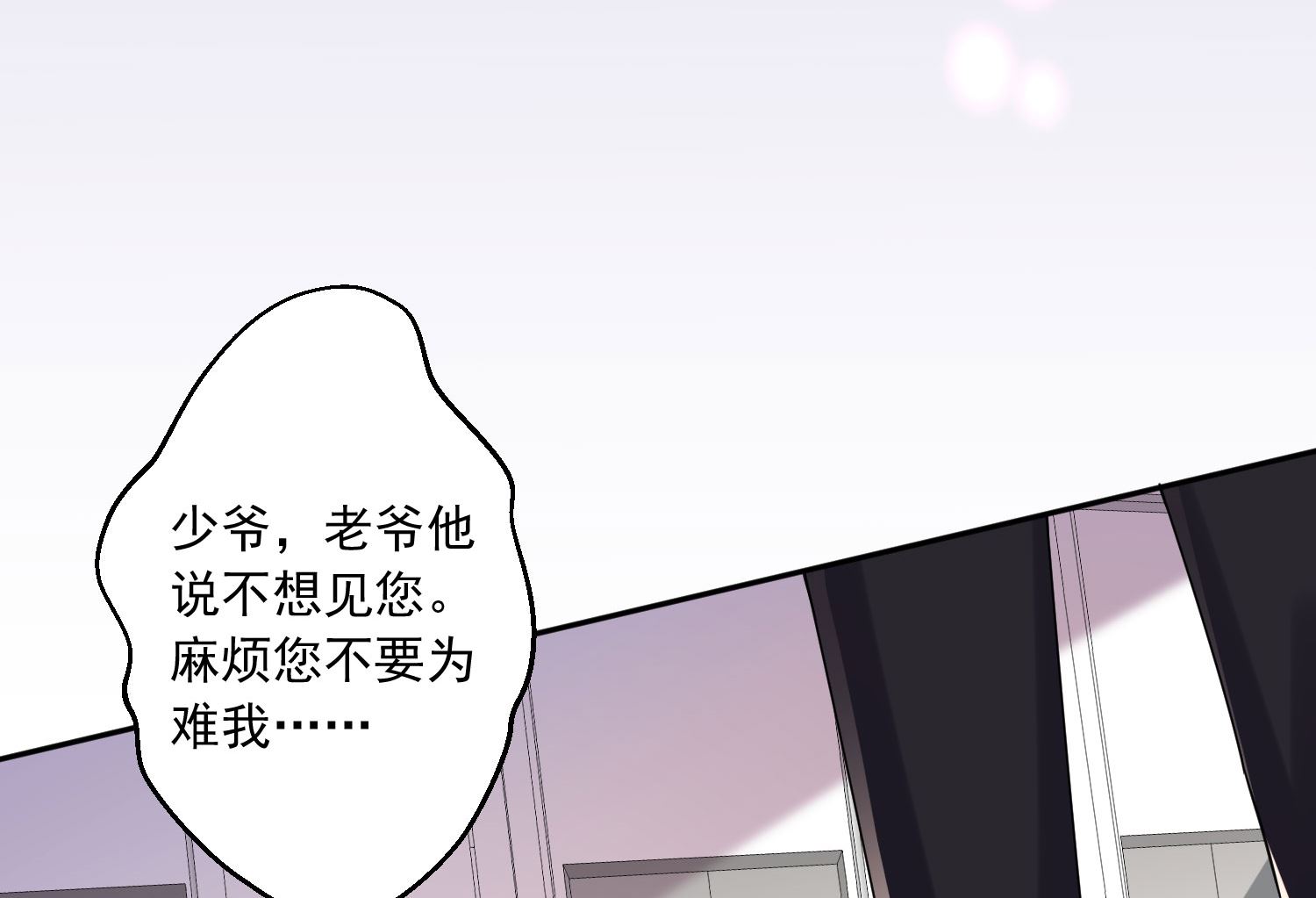 🍘我被总裁黑上了 第219话 第7页