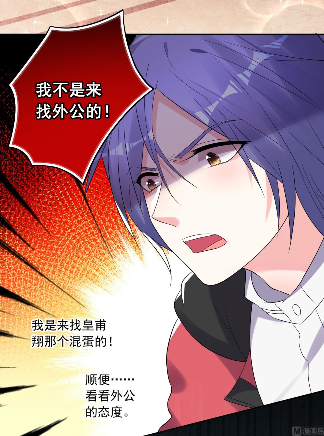 🍘我被总裁黑上了 第219话 第9页
