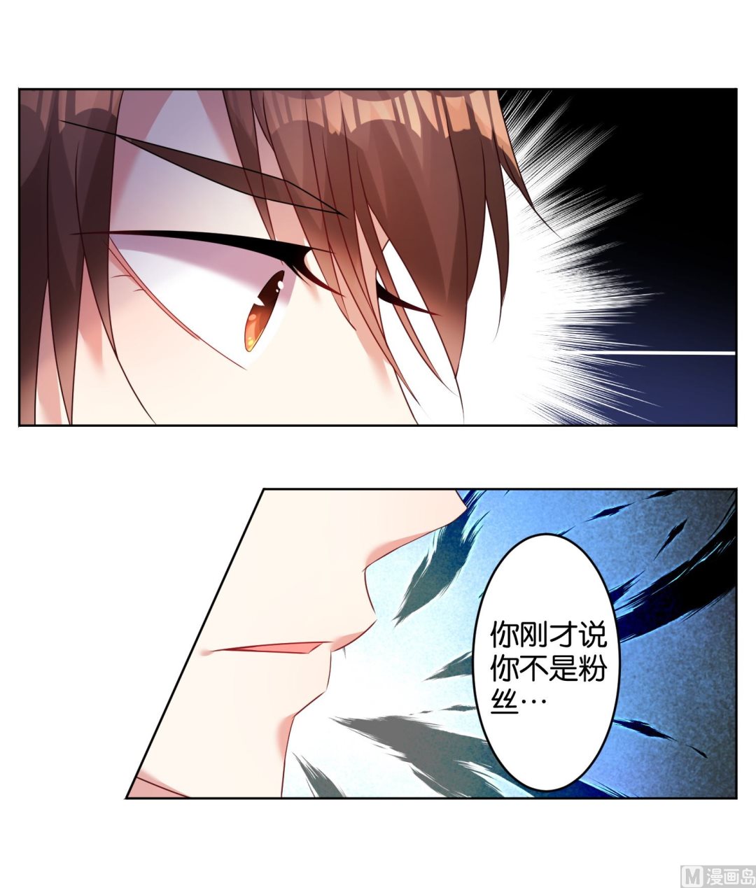 🍘我被总裁黑上了 第23话 第10页