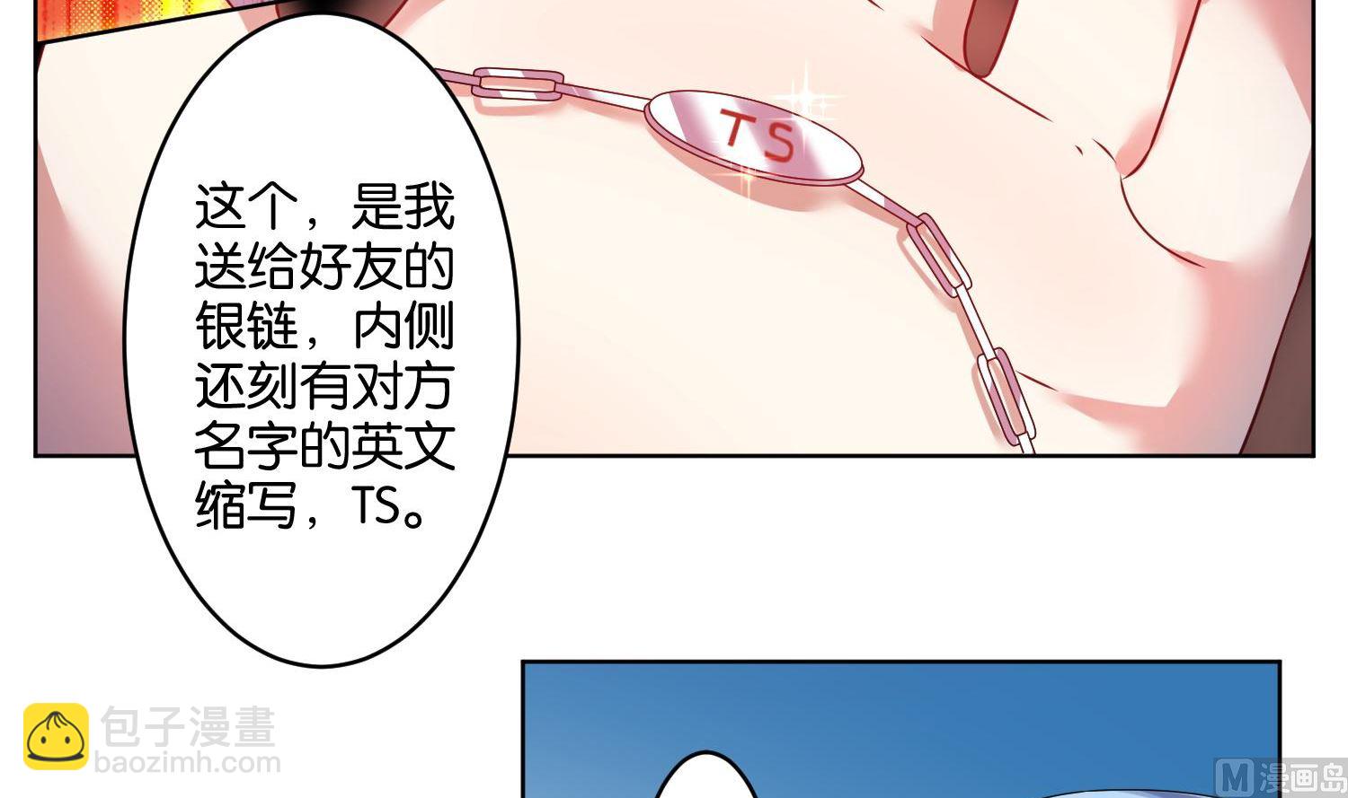 🍘我被总裁黑上了 第23话 第13页