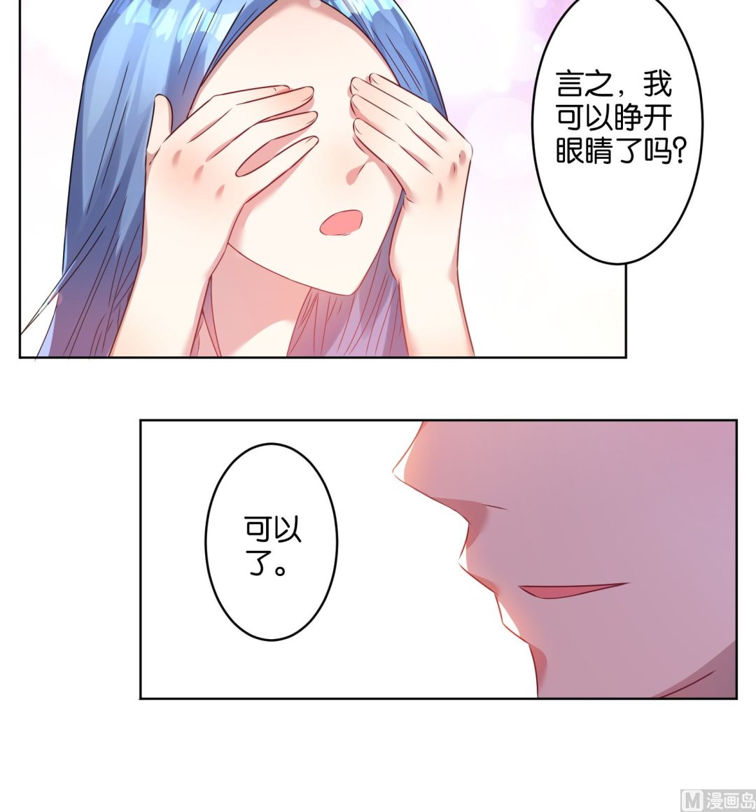 🍘我被总裁黑上了 第23话 第16页