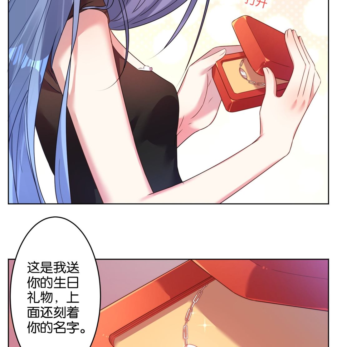 🍘我被总裁黑上了 第23话 第20页